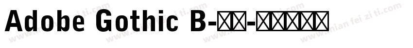 Adobe Gothic B-粗体字体转换